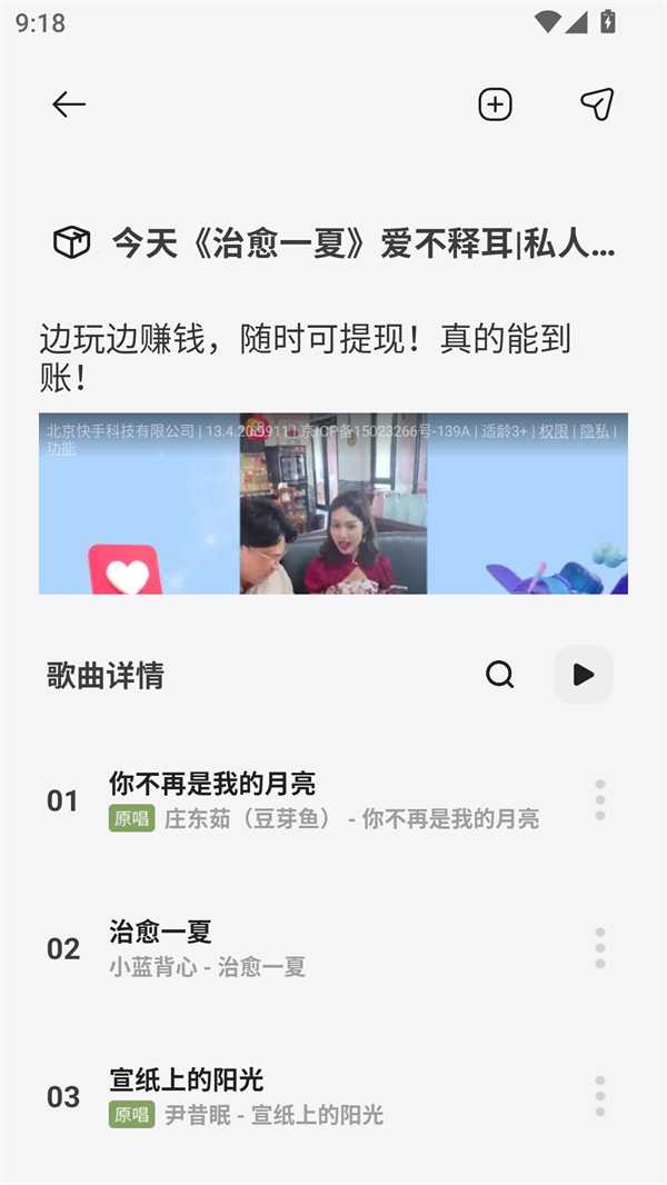 岸听音乐无广告版9496