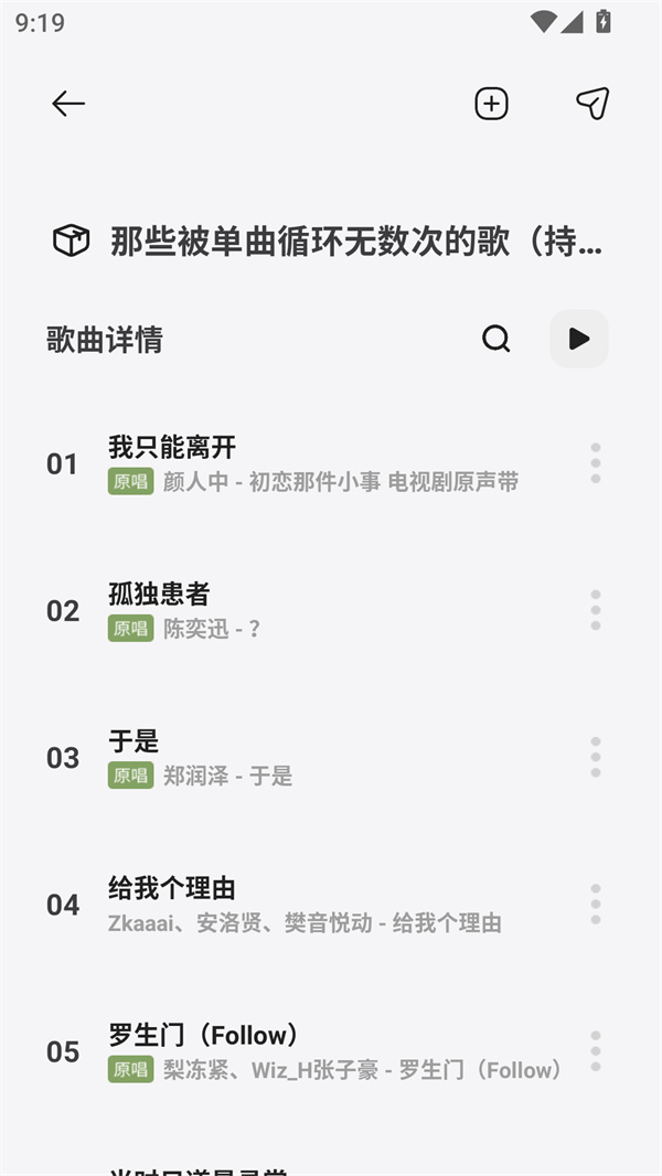 岸听音乐无广告版9496