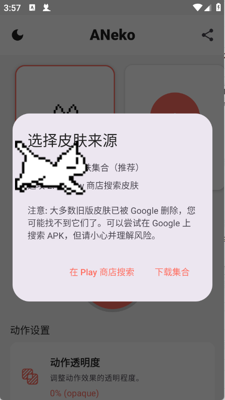 ANeko桌面宠物汉化版9497