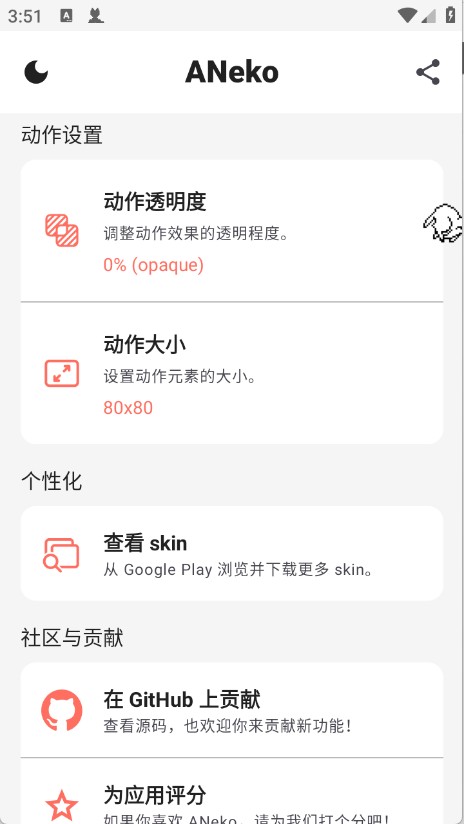 ANeko桌面宠物