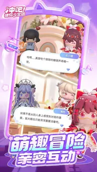 冲吧迷你少女团测试版2