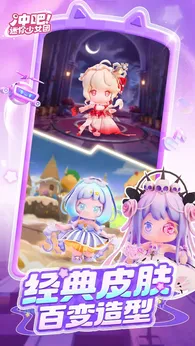 冲吧迷你少女团测试版1