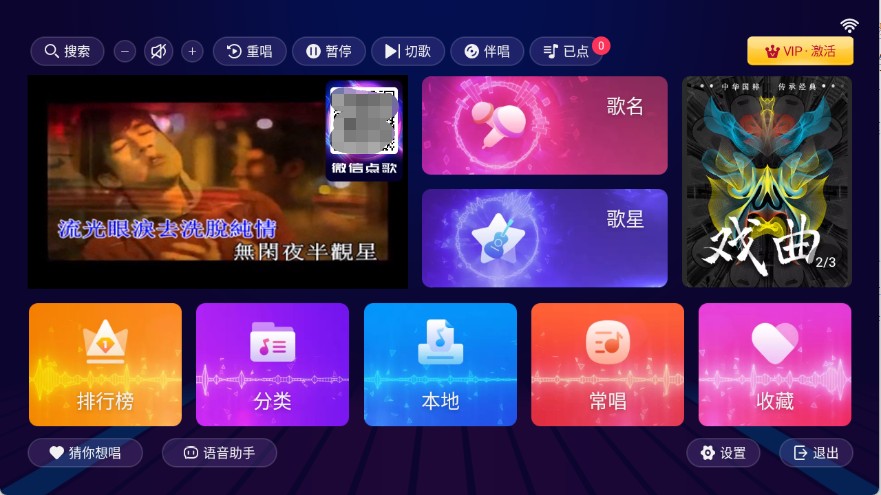 智享k歌