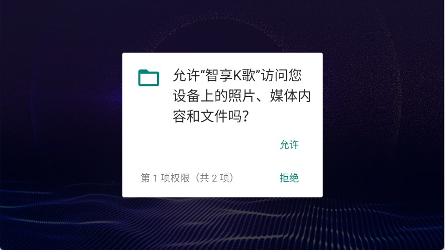 智享k歌