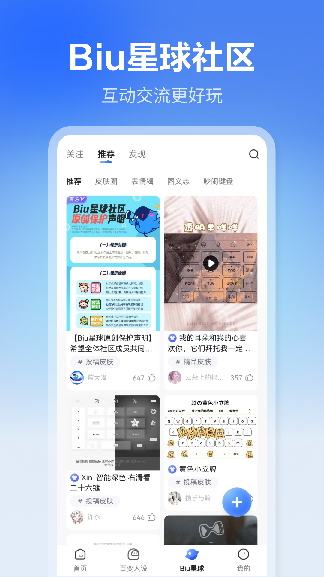 讯飞输入法定制版1