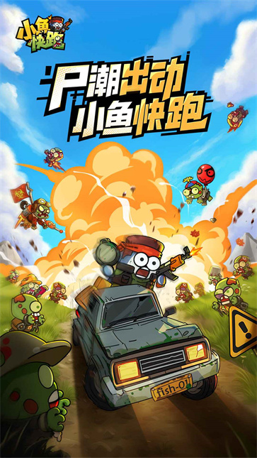小鱼快跑2025版17975