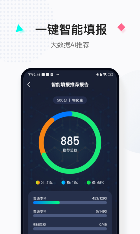 报考大学最新版9502