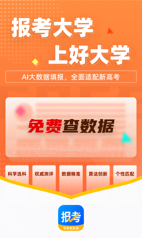 报考大学最新版9502