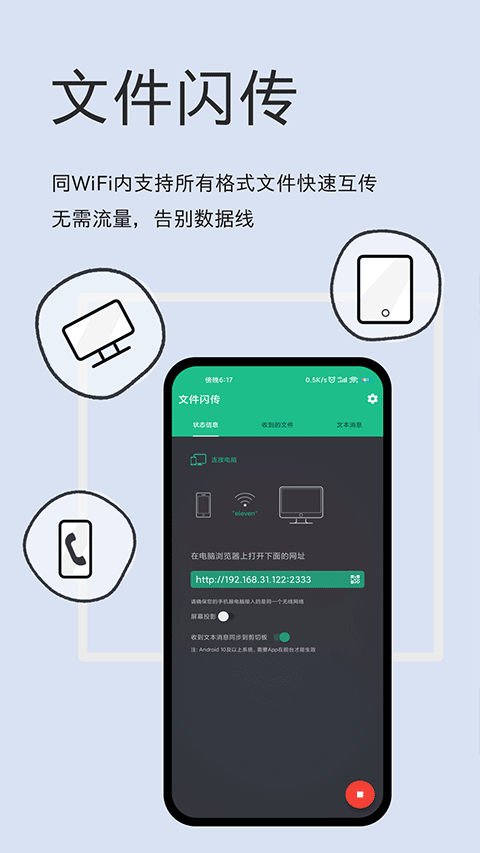 文件闪传高级版0