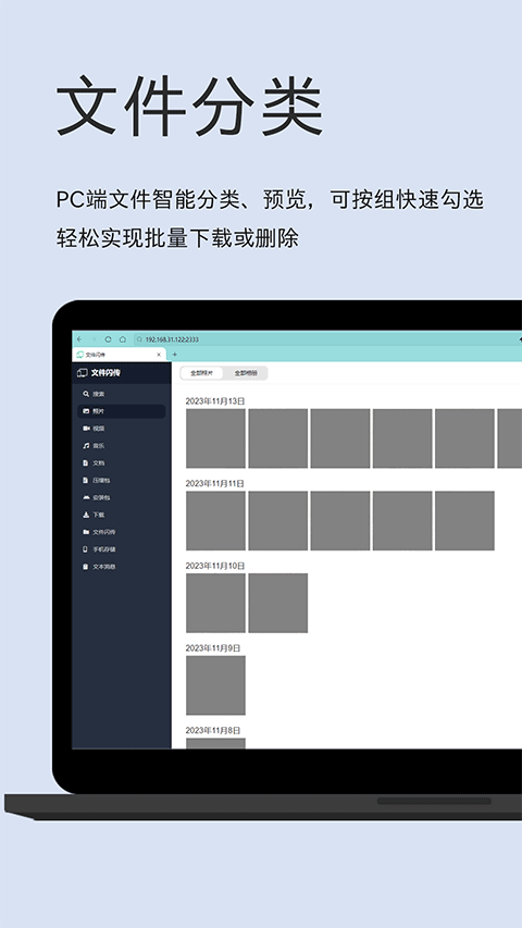 文件闪传高级版1