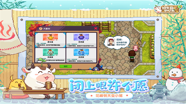 奶牛镇的小时光国际服版17976