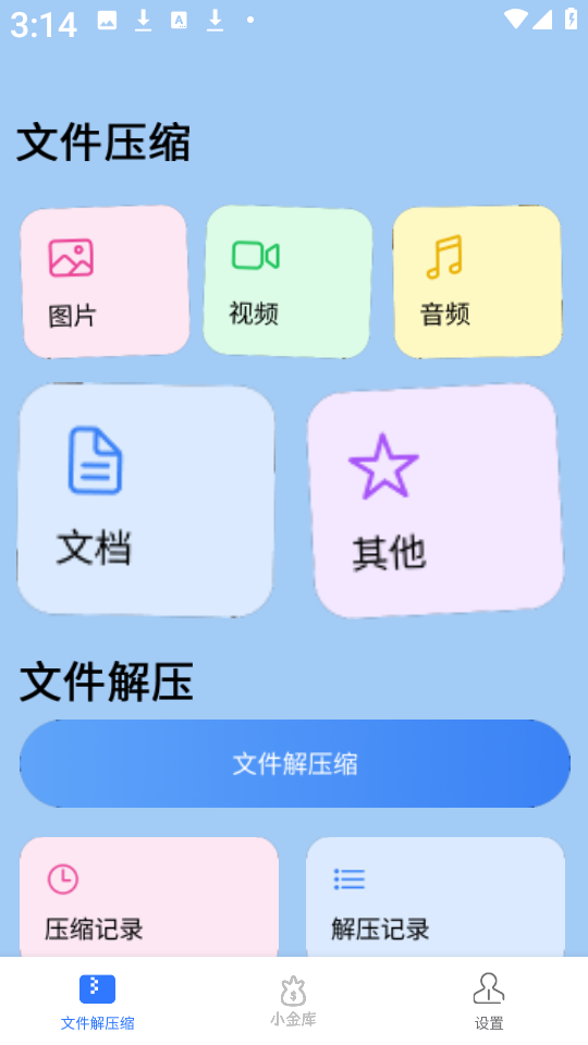 解压本地文件2