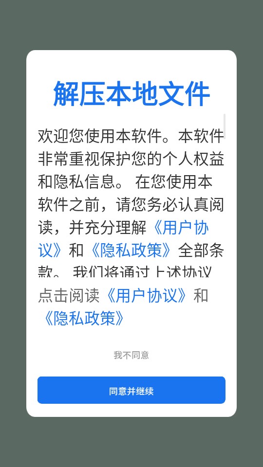 解压本地文件