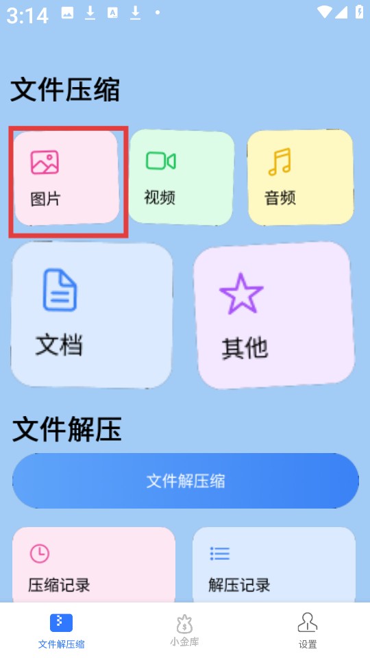 解压本地文件