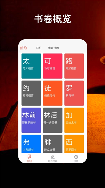 圣经福音9505