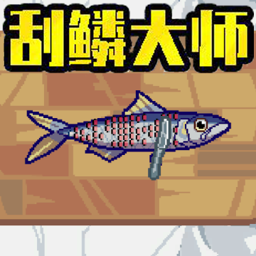 天天钓鱼达人