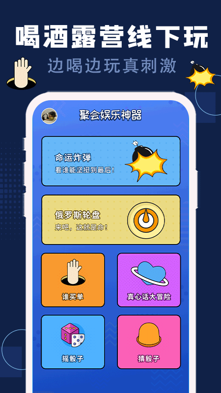 喝酒神器20259507