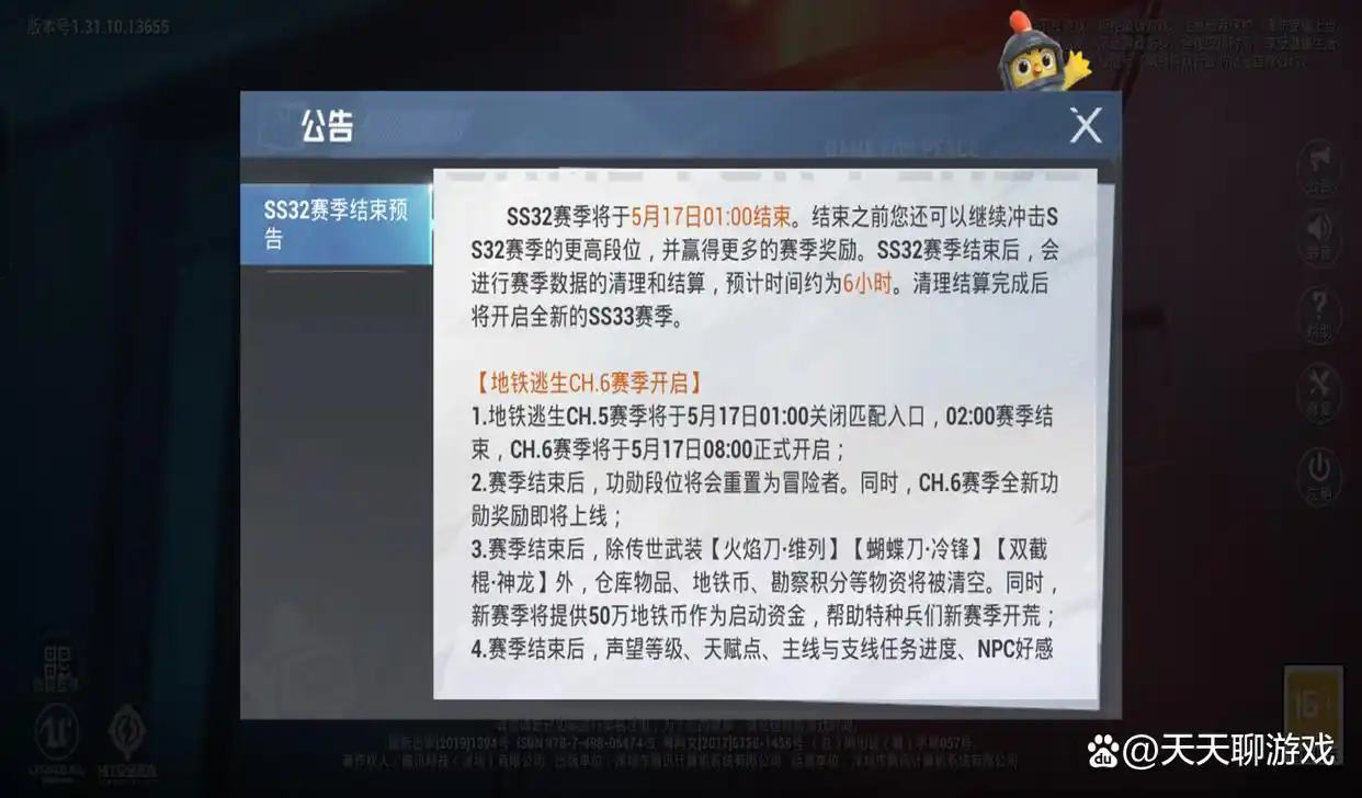 和平精英新赛季什么时候开始
