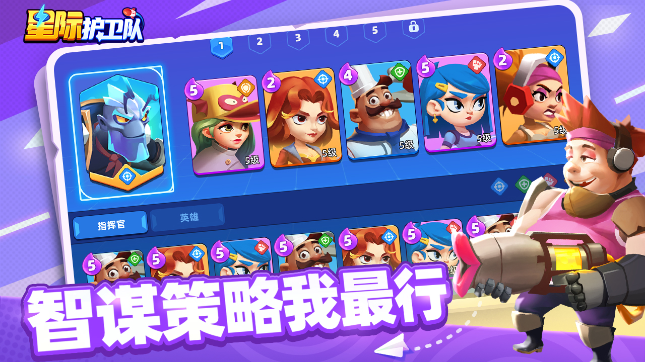 星际护卫队手游18002