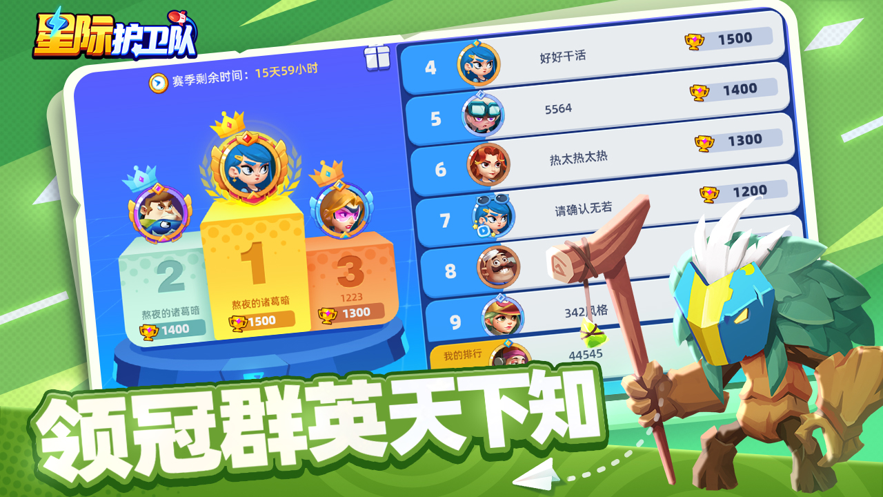 星际护卫队手游18002