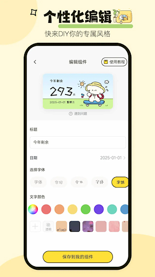 喵喵小组件20251