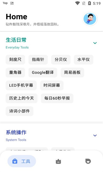 七点工具箱官方最新版9515