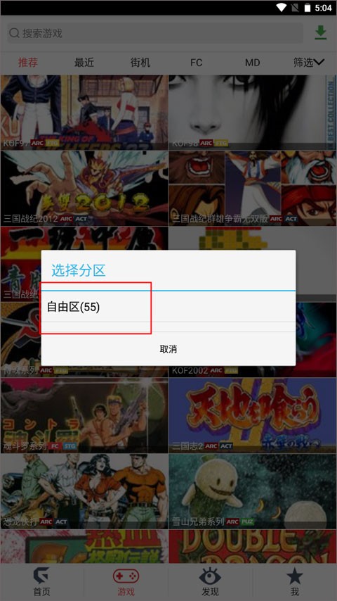 游聚街机平台app官网版