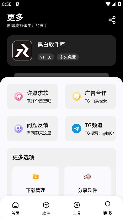 黑白軟件庫(kù)_1.2.0.apk0