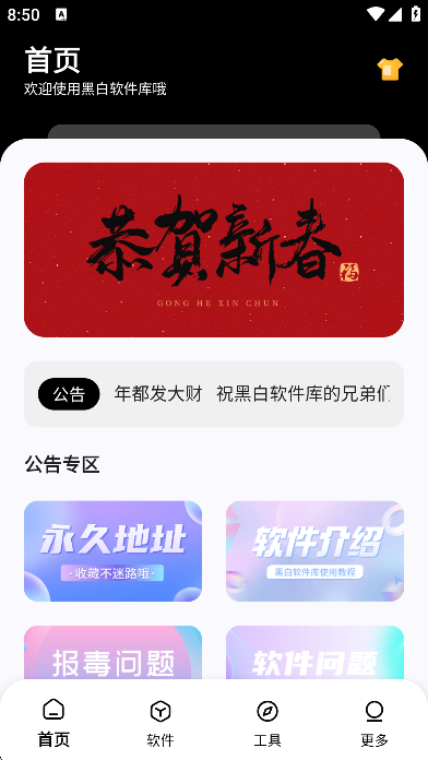 黑白軟件庫(kù)_1.2.0.apk4