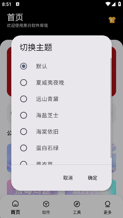 黑白軟件庫(kù)_1.2.0.apk3
