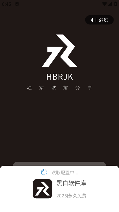 黑白軟件庫(kù)_1.2.0.apk5