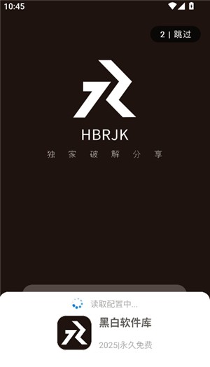 黑白軟件庫(kù)_1.2.0.apk