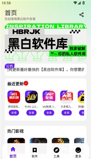 黑白軟件庫(kù)_1.2.0.apk