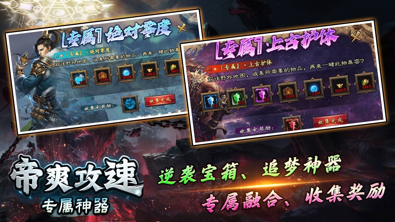帝爽攻速专属神器0