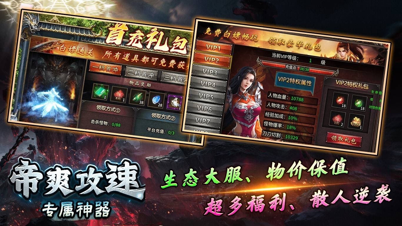 帝爽攻速专属神器2