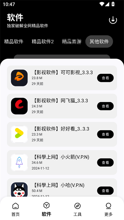 黑白软件库_1.1.0.apk0