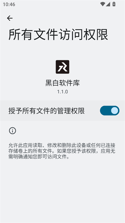 黑白软件库_1.1.0.apk1
