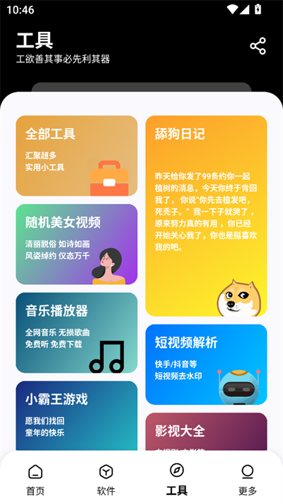 黑白软件库_1.1.0.apk2