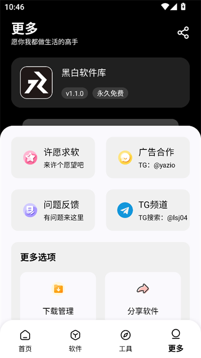 黑白软件库_1.1.0.apk3