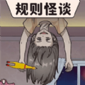 诡异脑洞找茬
