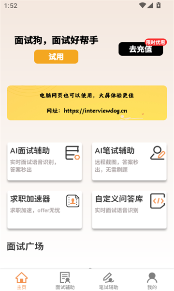 面试狗