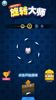 旋转大师安卓版