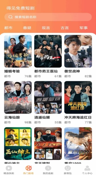 得见免费短剧