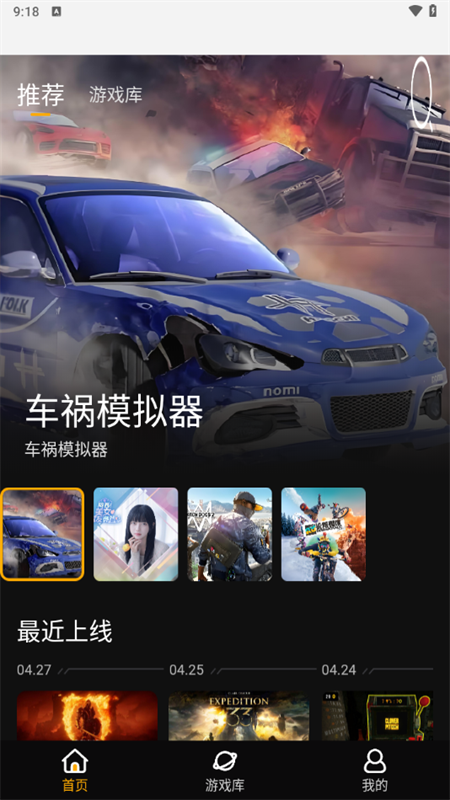起飞云游戏安卓版9534
