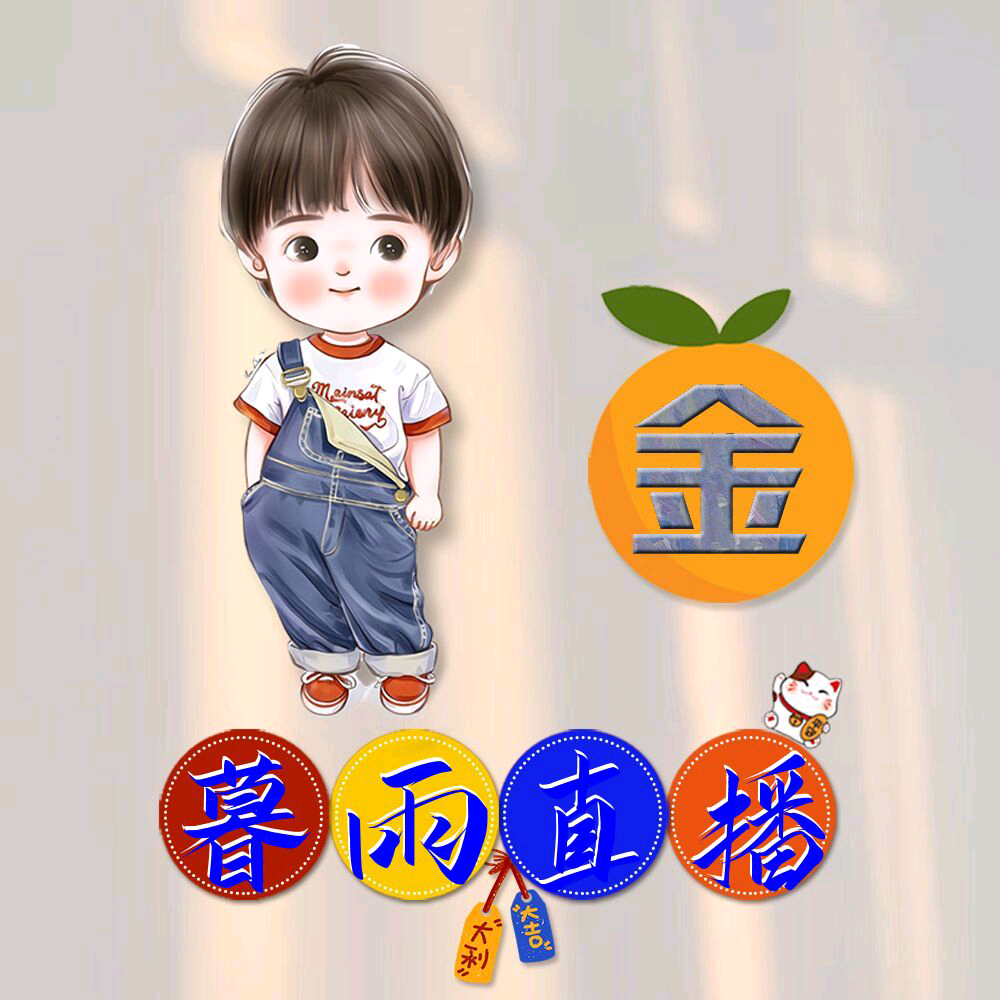 暮雨直播电视tv2025