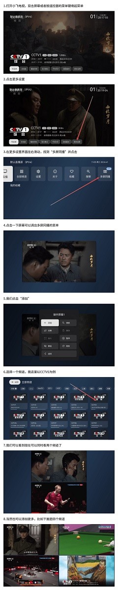 小飞电视2.7.1