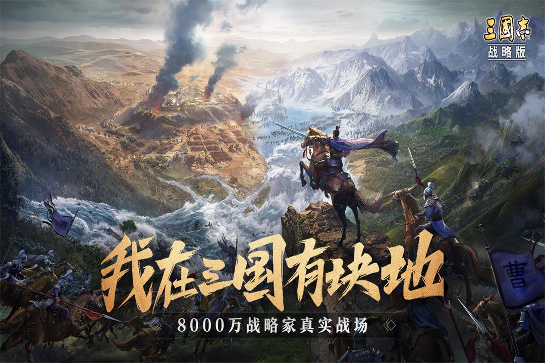 阿里游戏客户端三国志战略版3