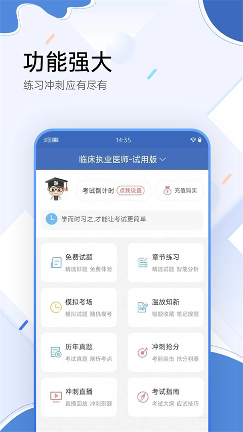医学考试宝典20252