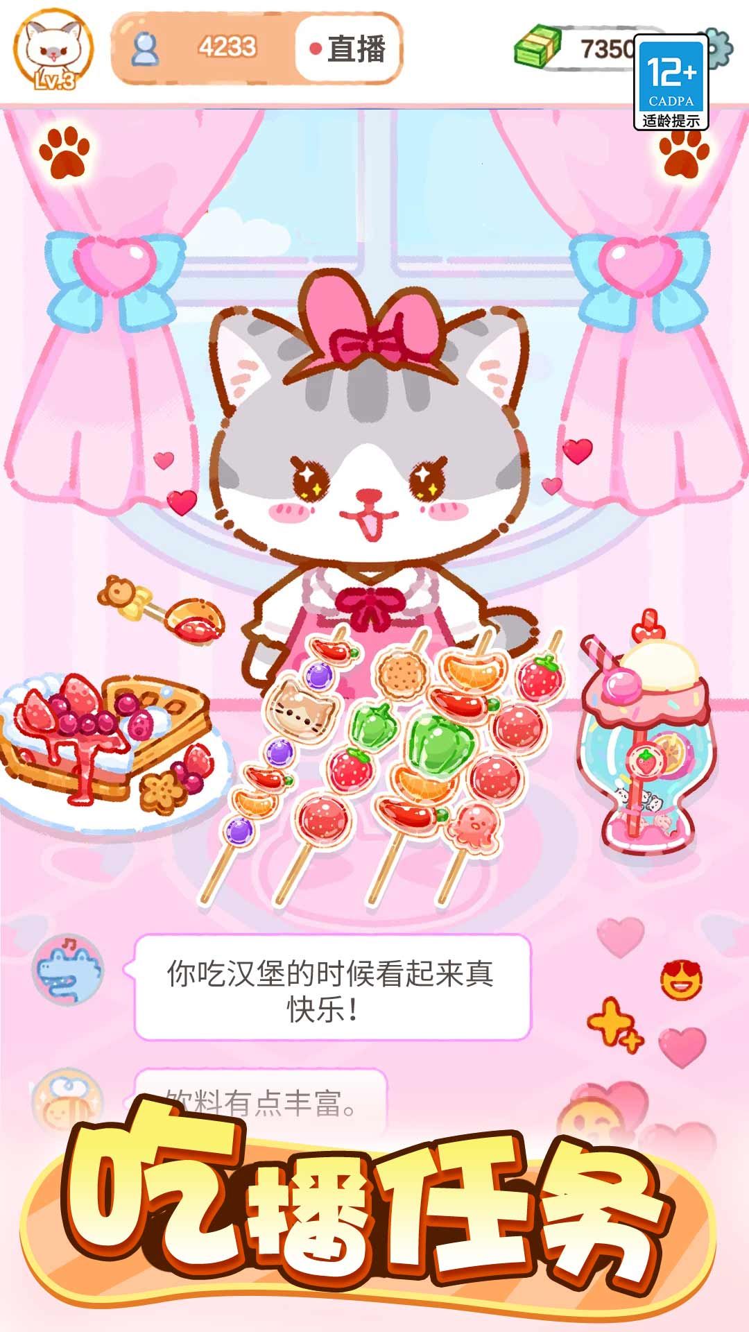 萌猫美食家18041