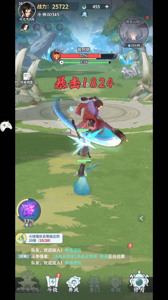 斗帝之路2